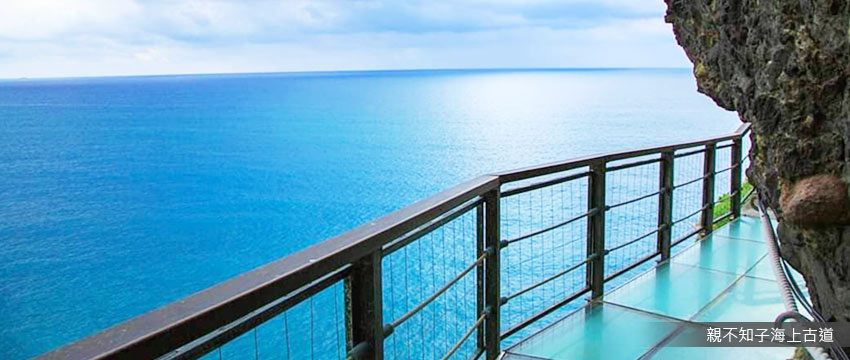 親不知子海上古道